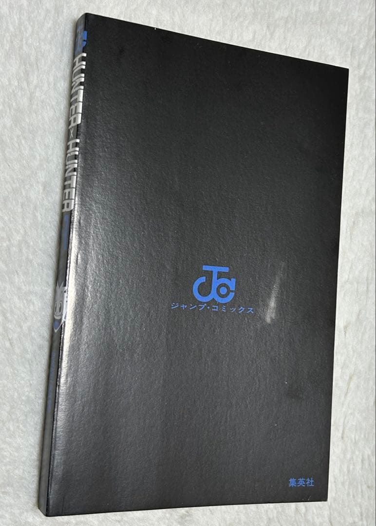 さ*ん様 【初版】HUNTER×HUNTER 第1巻　ハンターハンター