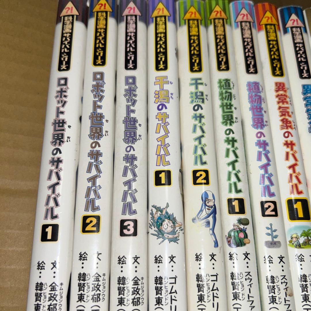 科学漫画サバイバルシリーズは18冊セット