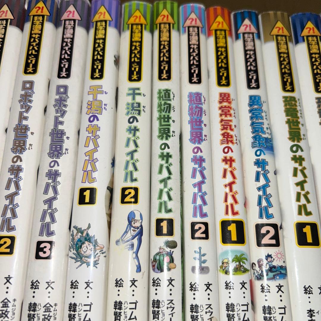 科学漫画サバイバルシリーズは18冊セット