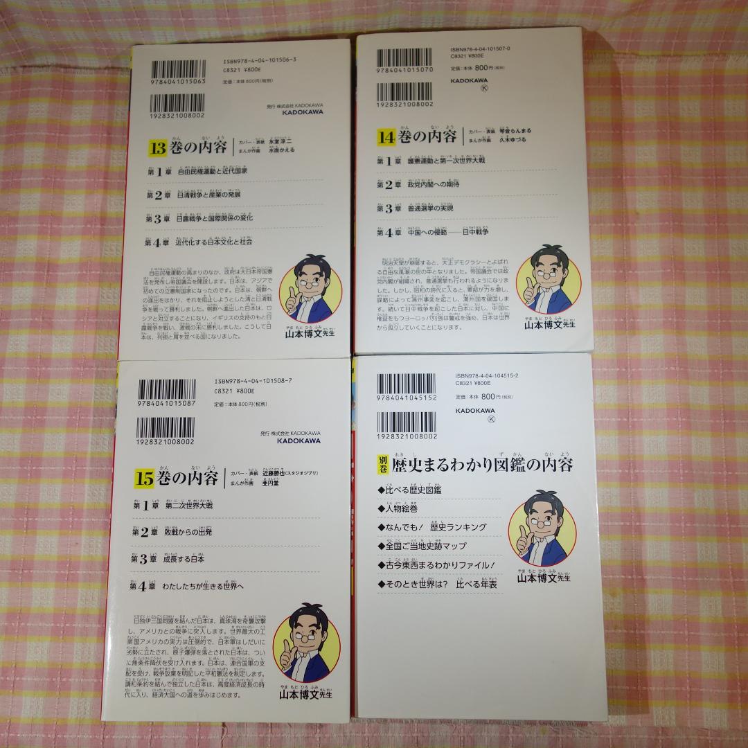 〇 / 日本の歴史 全15巻＋別巻1冊 / 全巻セット /角川まんが学習シリーズ