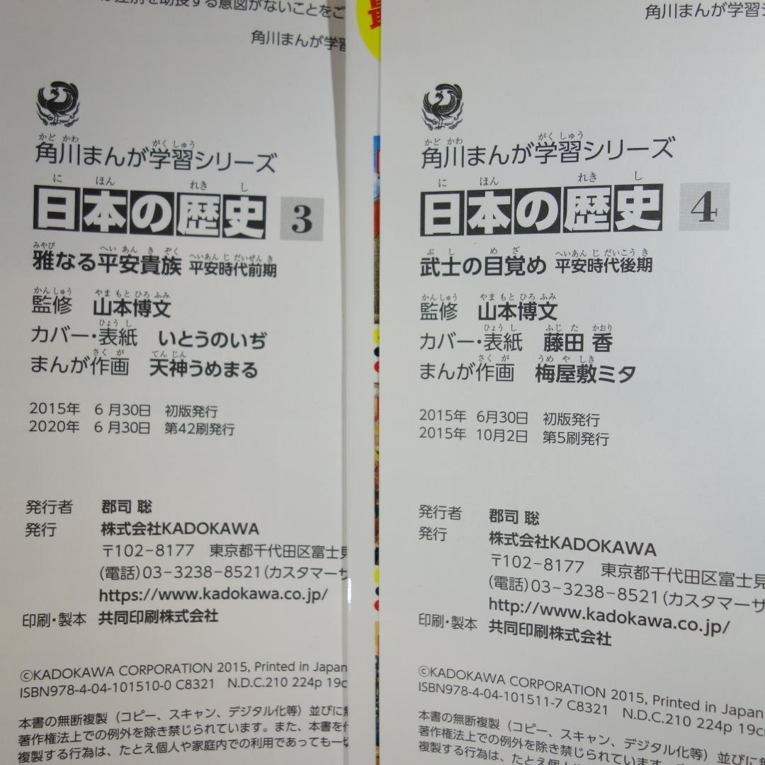 〇 / 日本の歴史 全15巻＋別巻1冊 / 全巻セット /角川まんが学習シリーズ