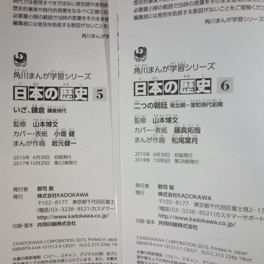 〇 / 日本の歴史 全15巻＋別巻1冊 / 全巻セット /角川まんが学習シリーズ