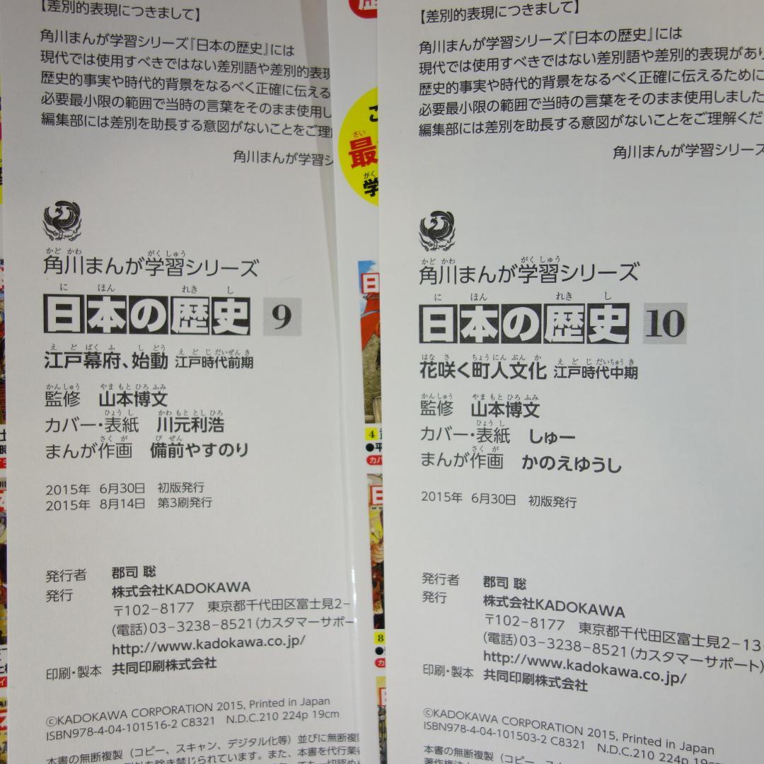 〇 / 日本の歴史 全15巻＋別巻1冊 / 全巻セット /角川まんが学習シリーズ