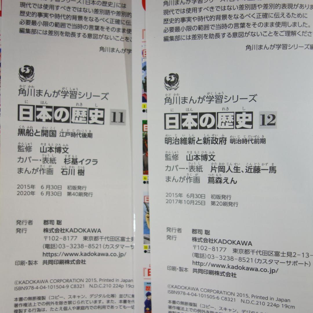 〇 / 日本の歴史 全15巻＋別巻1冊 / 全巻セット /角川まんが学習シリーズ