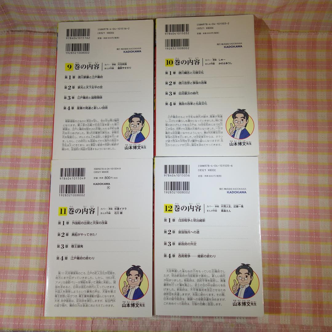 〇 / 日本の歴史 全15巻＋別巻1冊 / 全巻セット /角川まんが学習シリーズ