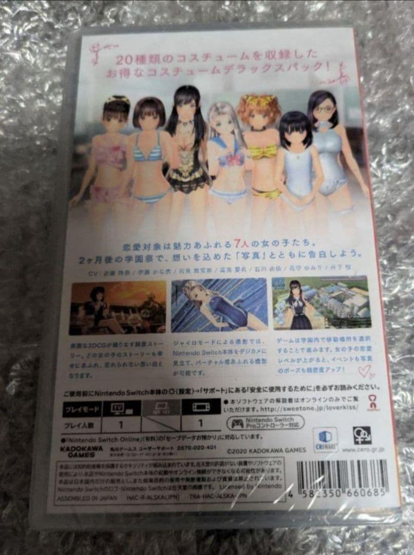 NINTENDOSWITCH LOVER KISS コスチュームデラックスパック