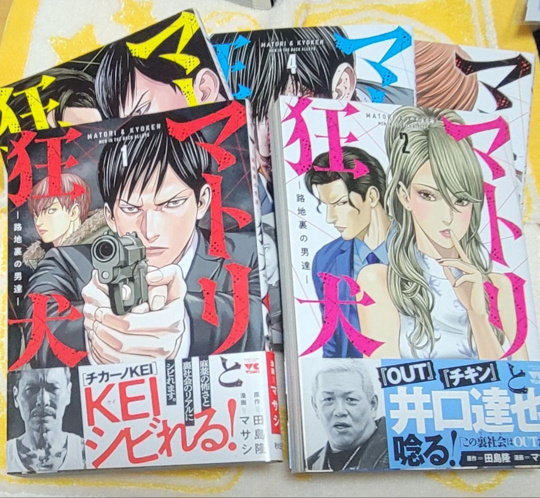 値下げ✨マトリと狂犬　1から10巻セット　ドラマイズム　なにわ男子　西畑大吾