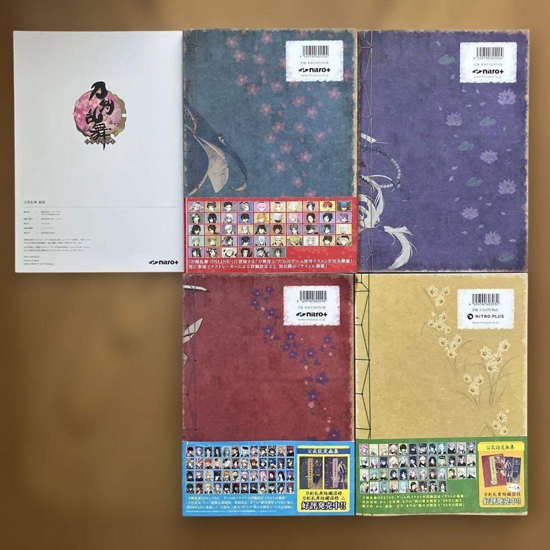 刀剣乱舞絢爛図録 公式設定画集 セット