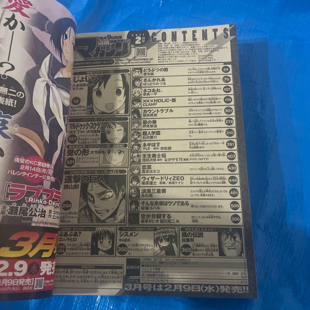 別冊少年マガジン 2011年2月号 進撃の巨人 表紙 諫山創 漫画雑誌 新連載号