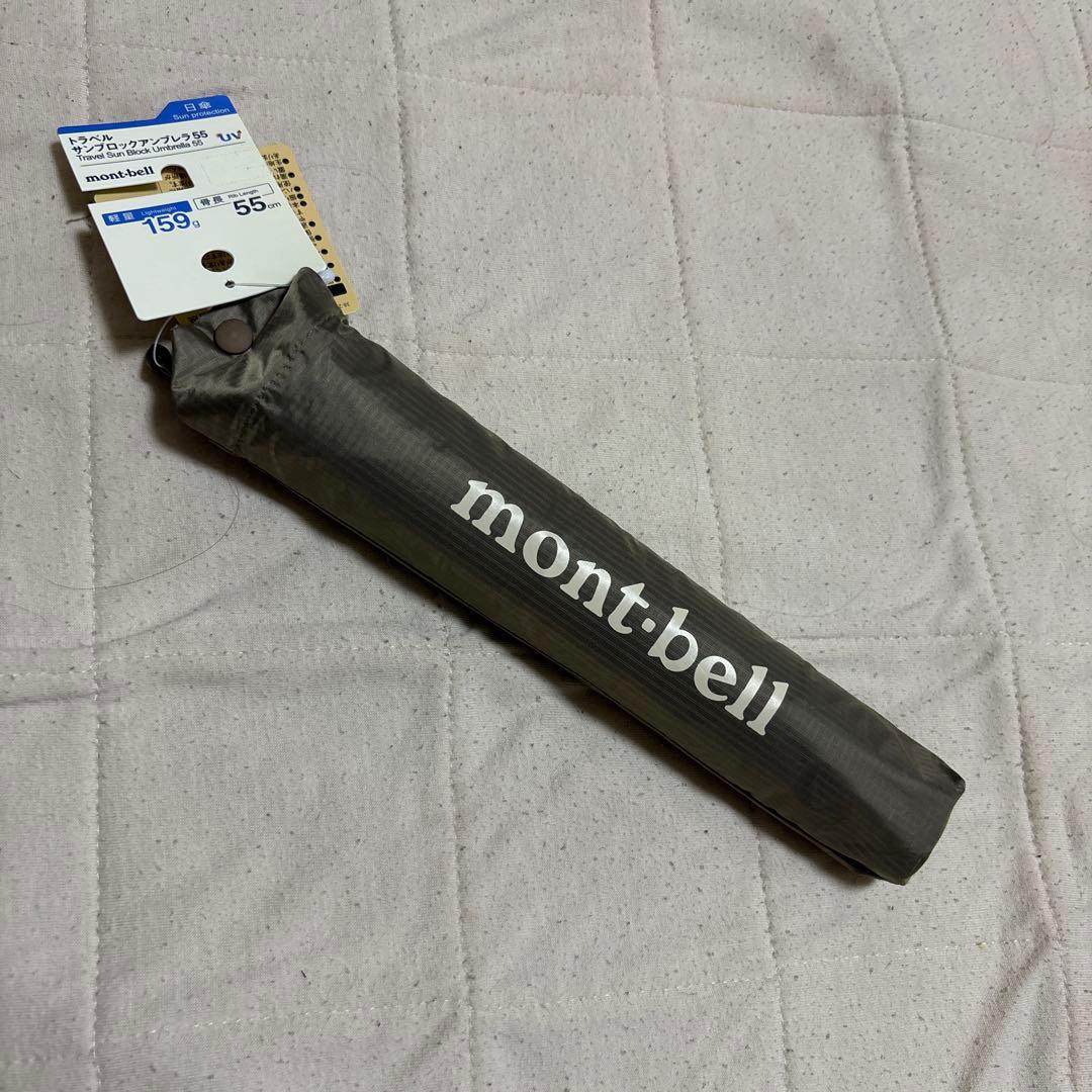 【新品未使用】モンベル/トラベルサンブロックアンブレラ55