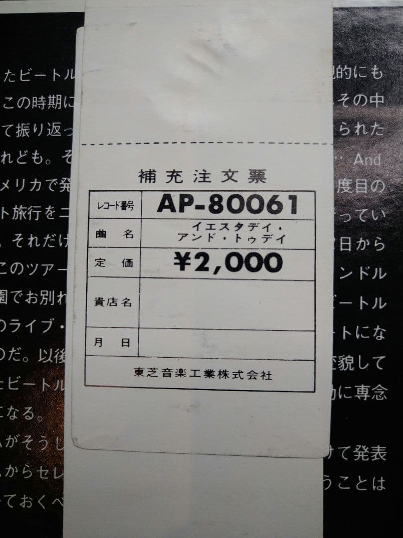 中古レコード　ビートルズ　イエスタデイ・アンド・トゥデイ