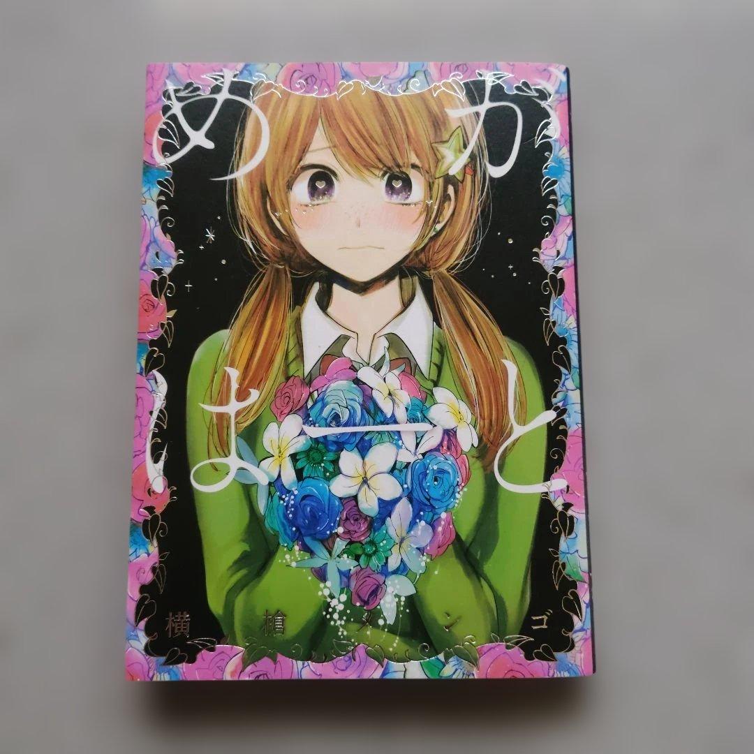 推しの子 1~16巻 全巻 一番星のスピカ 二人のエチュード 特典