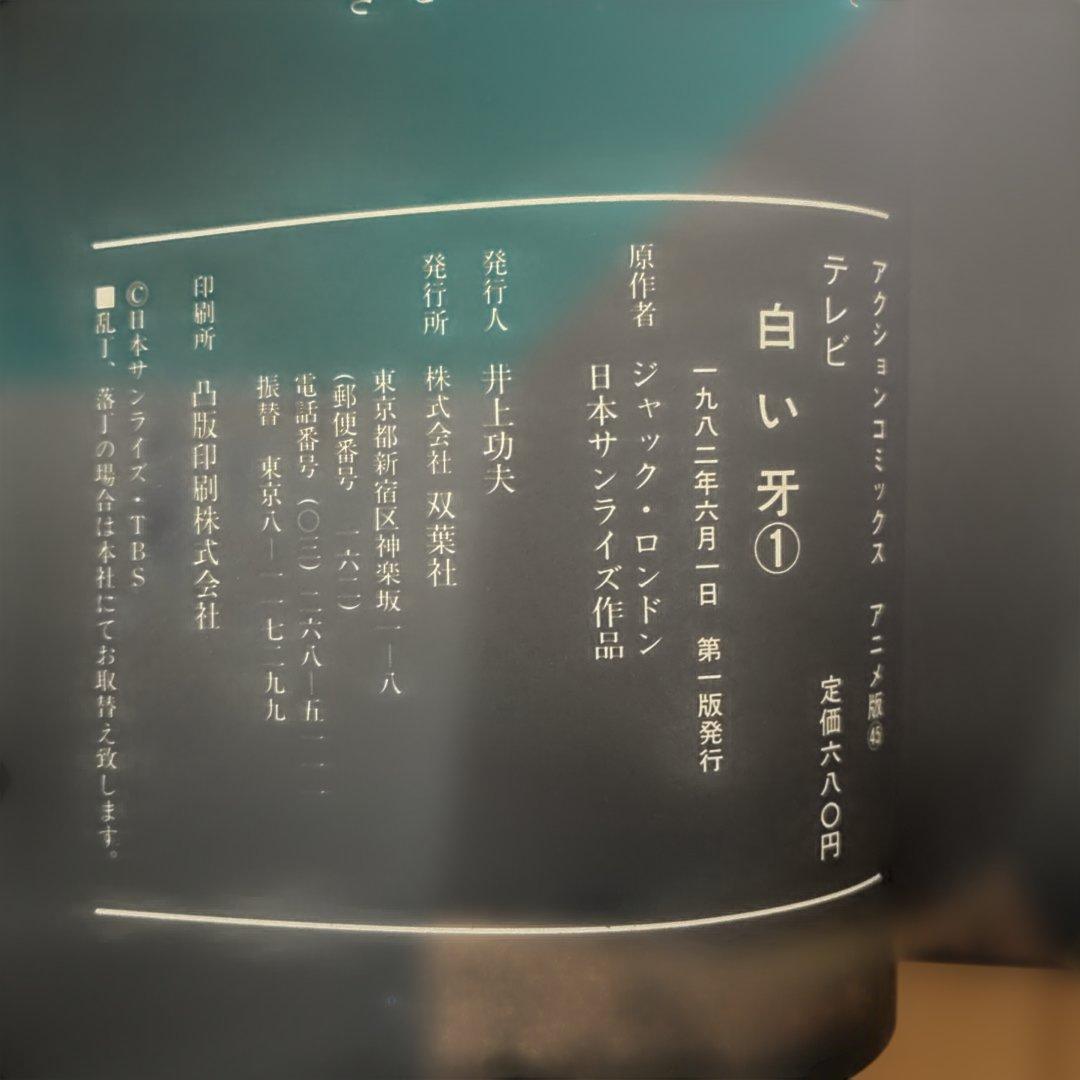 白い牙 全巻セット