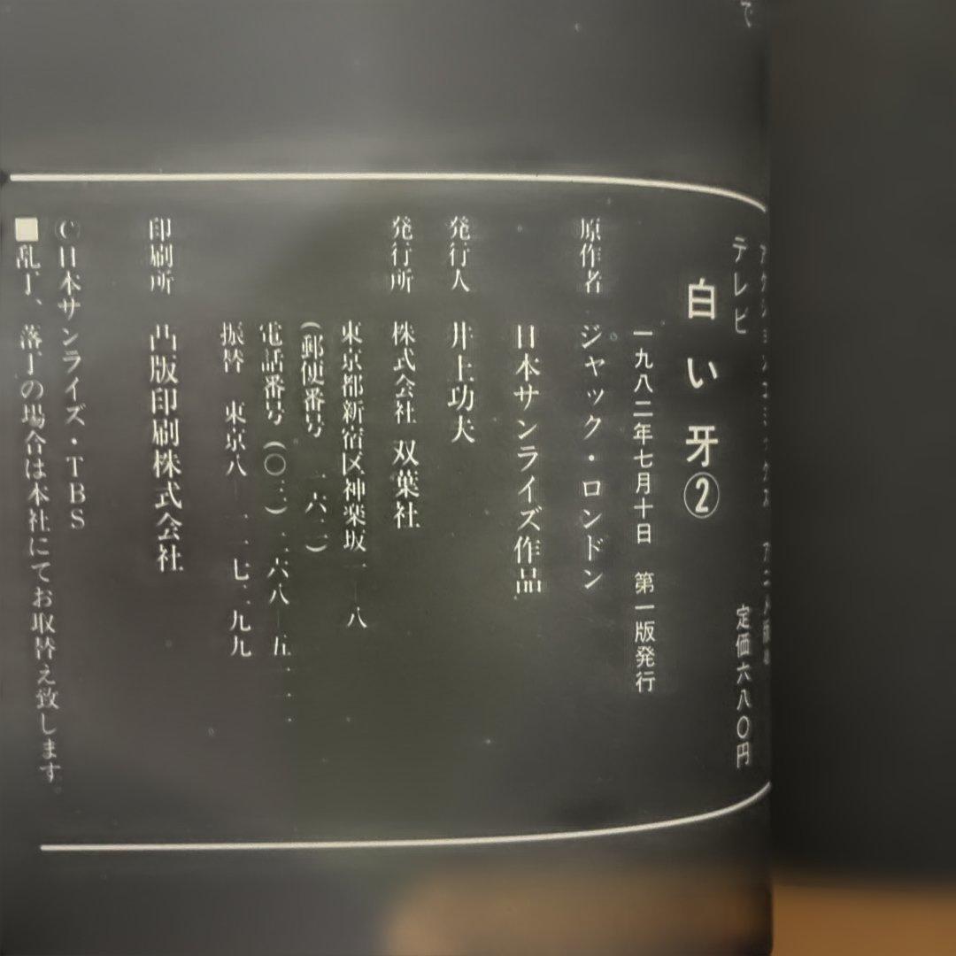 白い牙 全巻セット