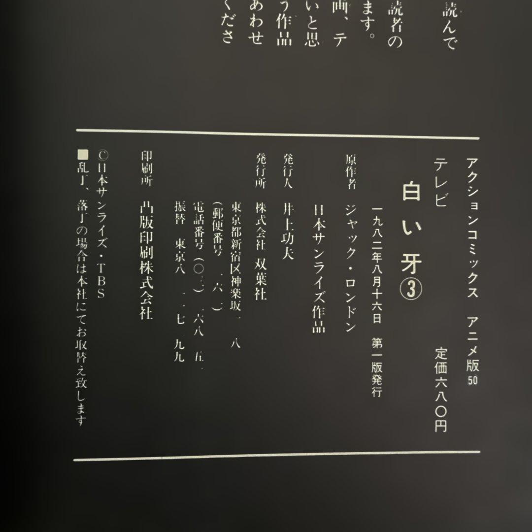 白い牙 全巻セット