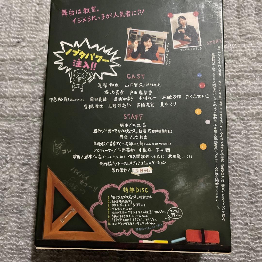 野ブタ。をプロデュース DVD-BOX〈5枚組〉