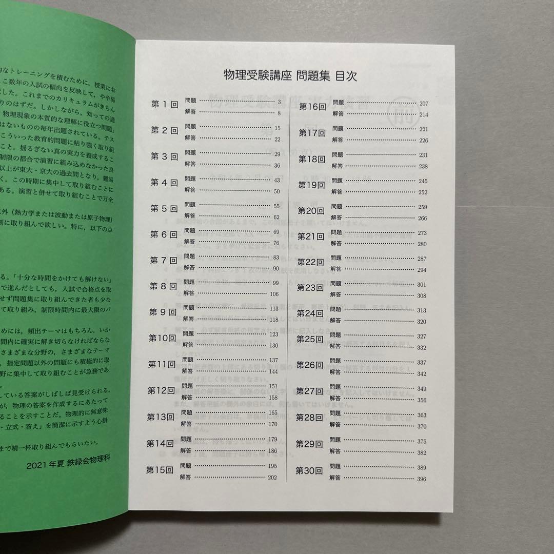 【美品】鉄緑会　高3物理　フルセット