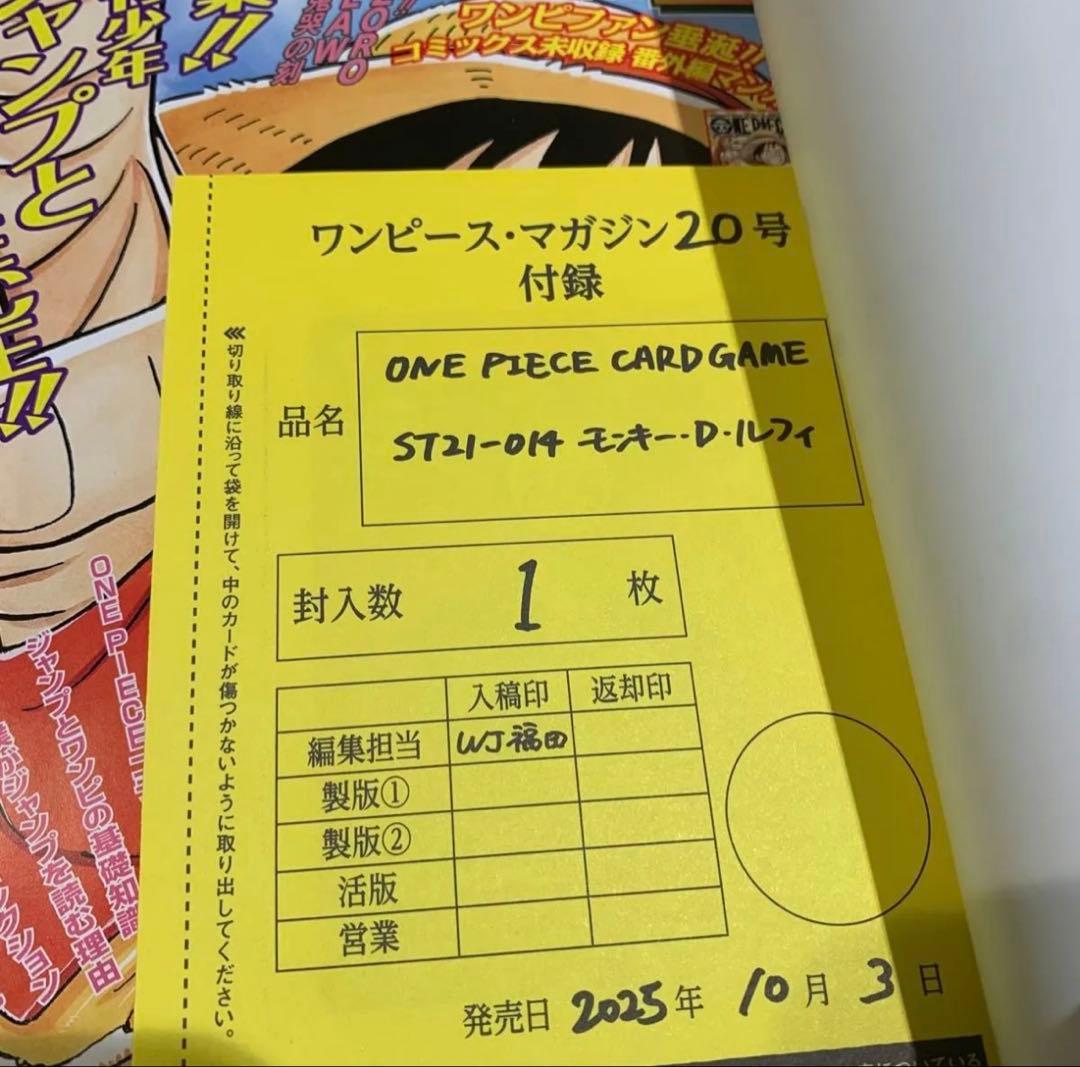 ONE PIECE magazine 20号 モンキー・D・ルフィ ST21