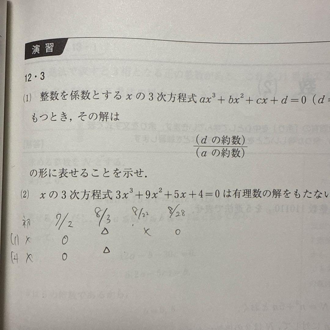 2024年版 河合塾数学Tテキスト、東工大数学 基礎シリーズ&完成シリーズ