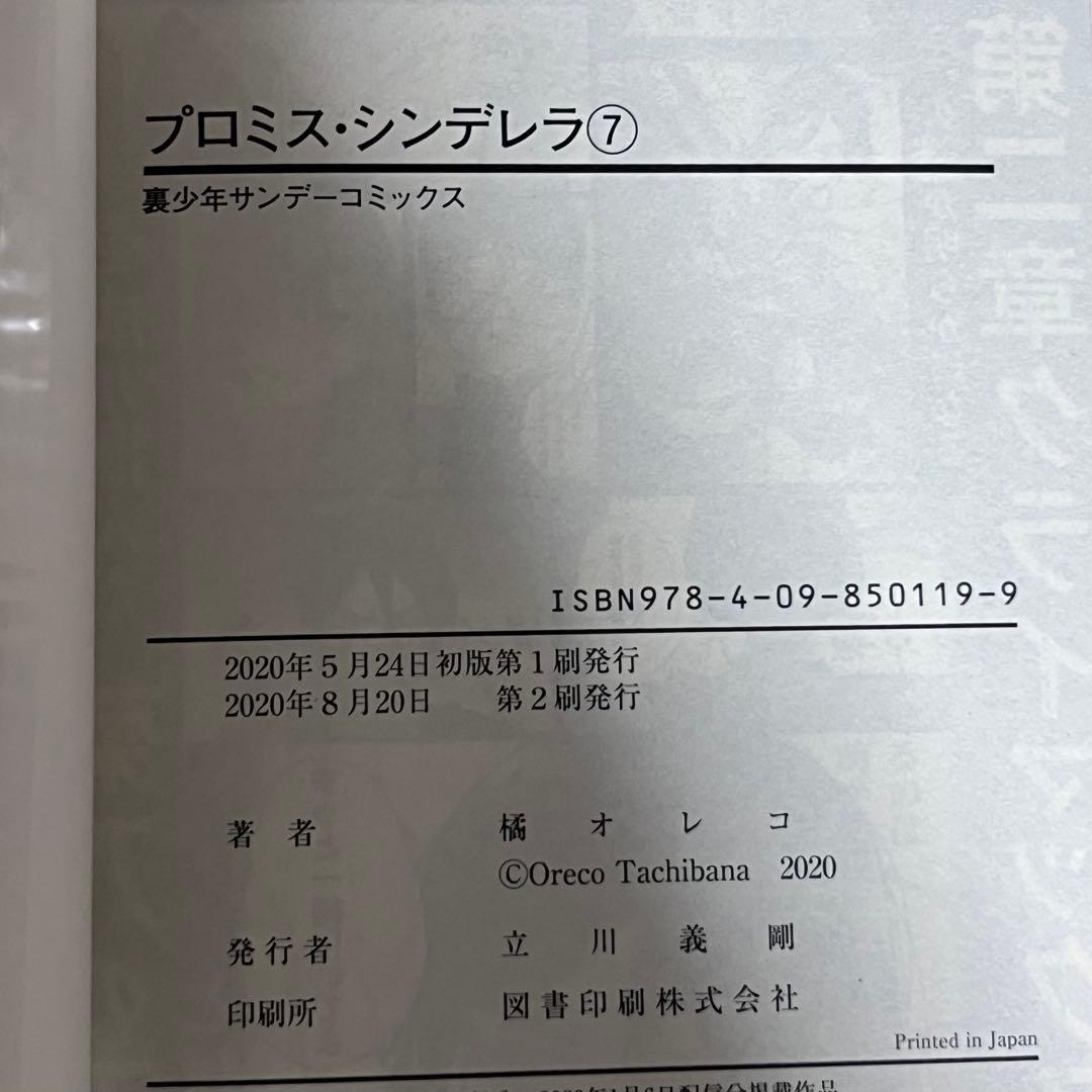 プロミスシンデレラ