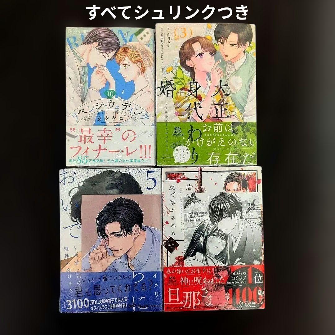 リベンジ・ウェディング１〜９巻【既刊全巻セット】フラワーコミックス10月新刊発売