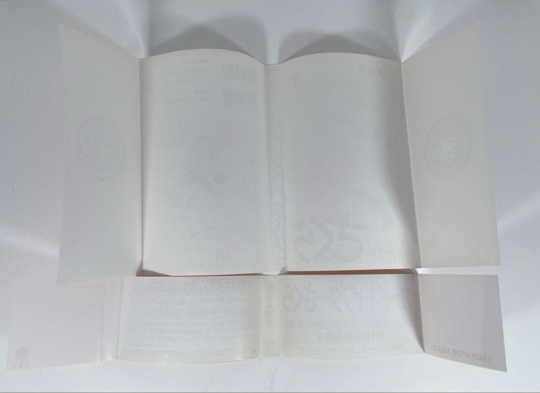 カードキャプターさくら　1巻　初版・帯・コミックニュース・タロットカード付き