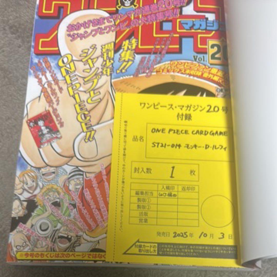 ONE PIECE 20号 ジャンプ特集