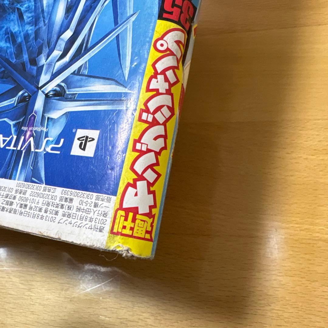 週刊ヤングジャンプ　2013年　No.35号