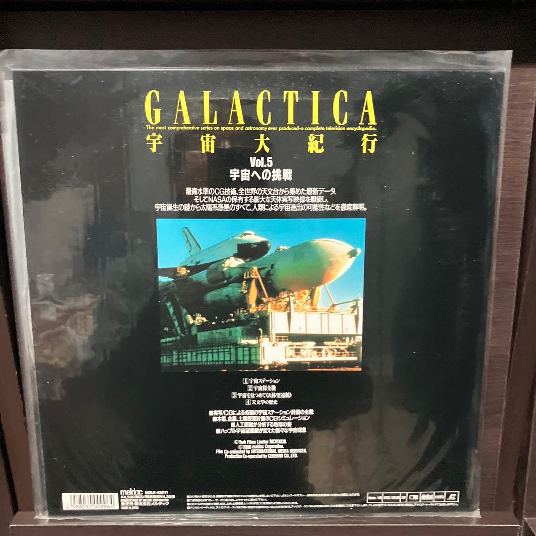 GALACTICA 宇宙大紀行 レーザーディスク6点セット