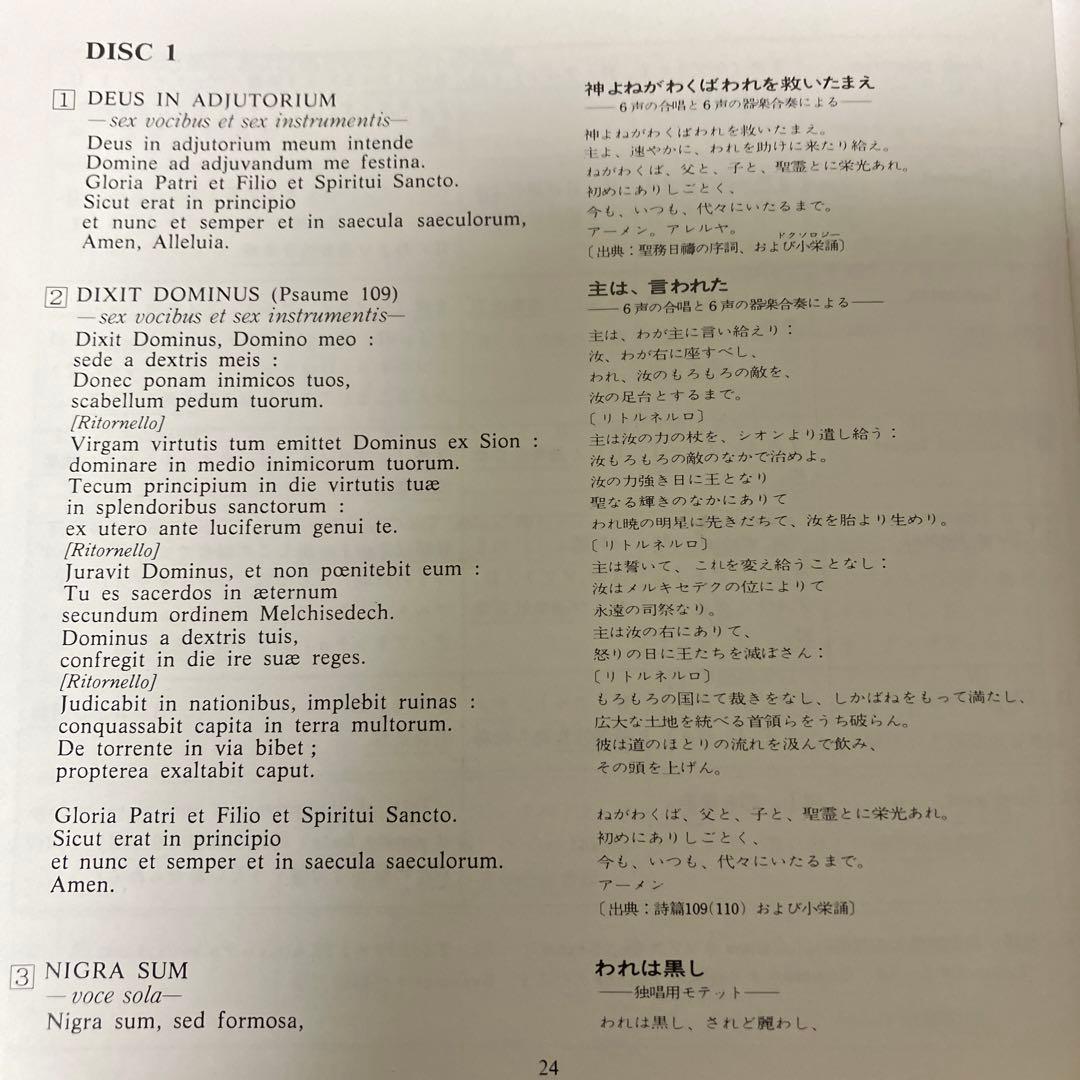 【売約済】コルボ／モンテヴェルディ：聖母マリアの夕べの祈り