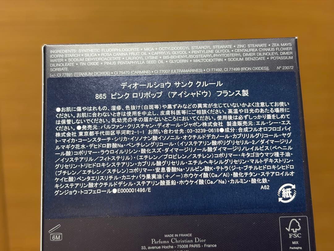 DIOR　ディオールショウ サンク クルール 865 ピンクロリポップ