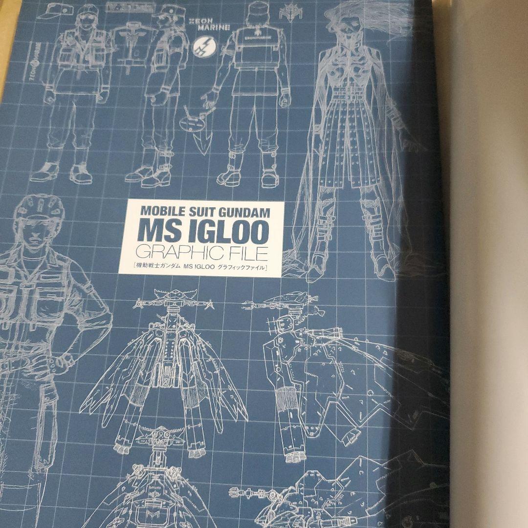 機動戦士ガンダム MS IGLOO グラフィックファイル　GUNDAM　資料集