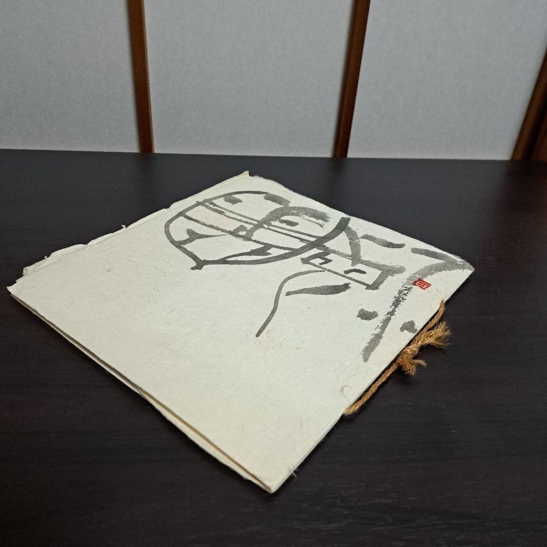 全 文煥 作品集 WORKS OF JEON MOON HWAN 山木美術