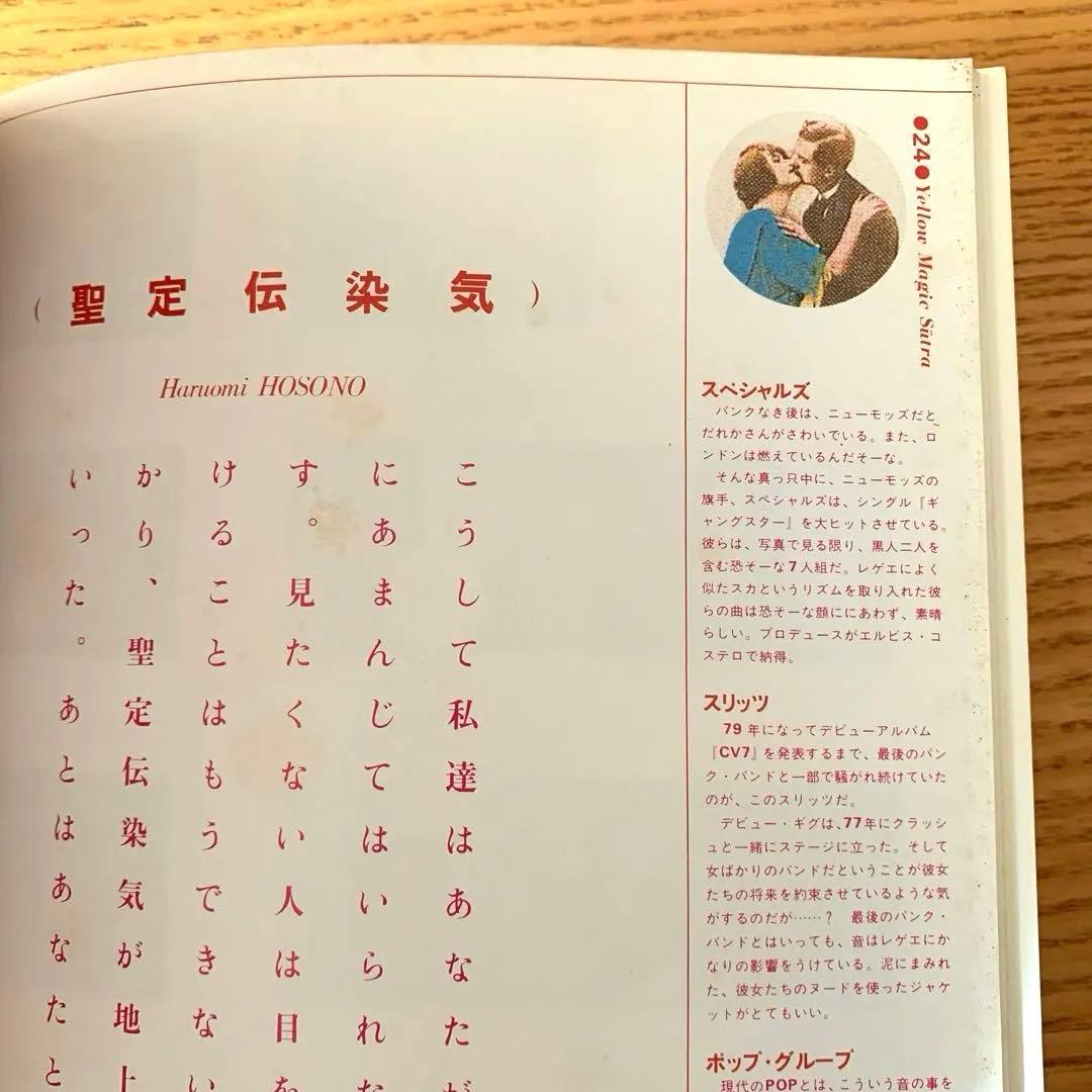 『sūtra』YMO／TECHNOPOLIS 2000ー20ツアー パンフレット