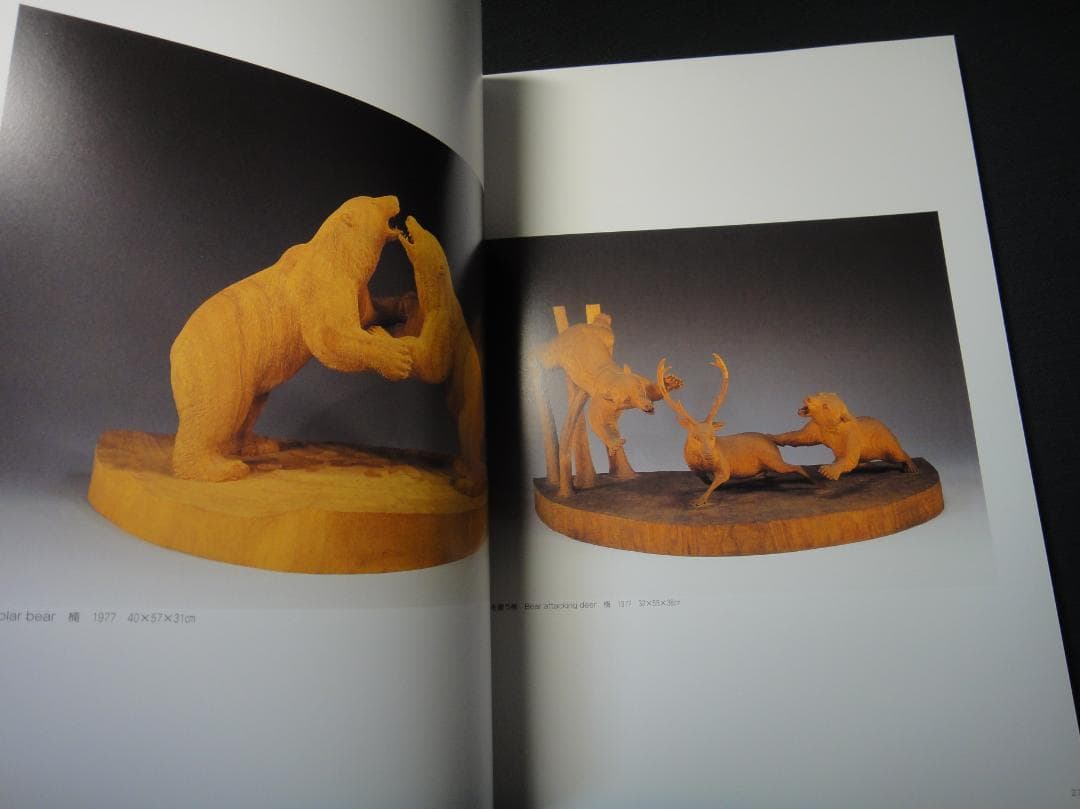 未読品　藤戸竹喜の世界　2006年刊　写真集 作品集