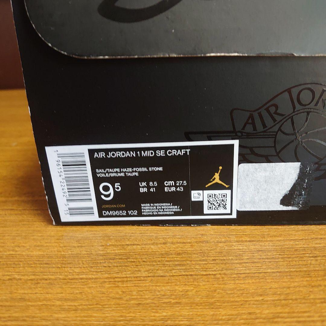 訳ありバッシュ 27.5cm AIR JORDAN エアジョーダン CRAFT