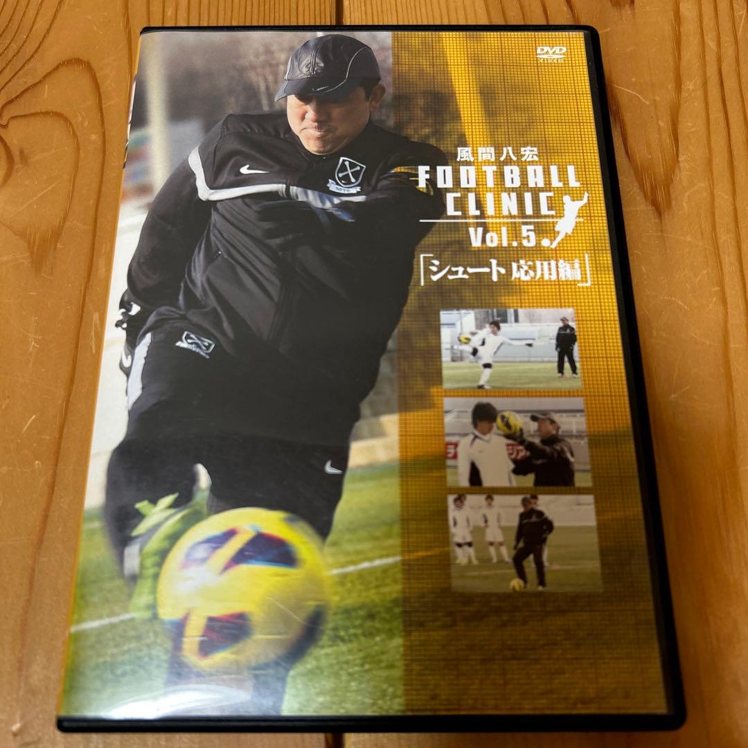 風間八宏 FOOTBALL CLINIC DVD セット Vol.1-5