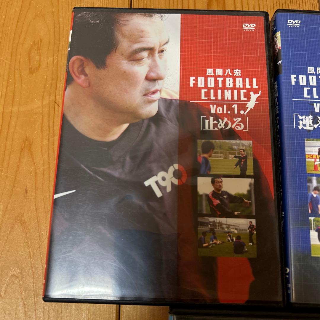 風間八宏 FOOTBALL CLINIC DVD セット Vol.1-5