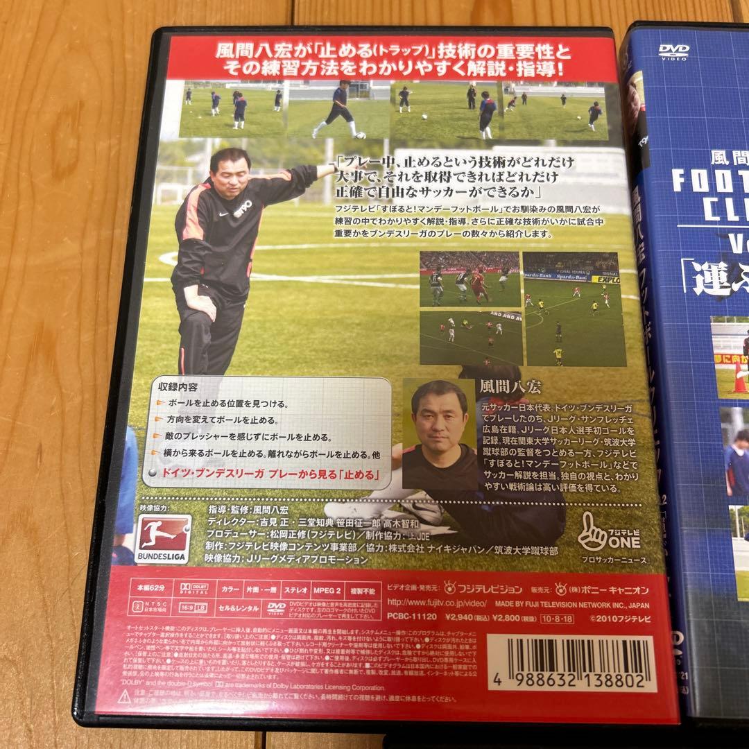 風間八宏 FOOTBALL CLINIC DVD セット Vol.1-5