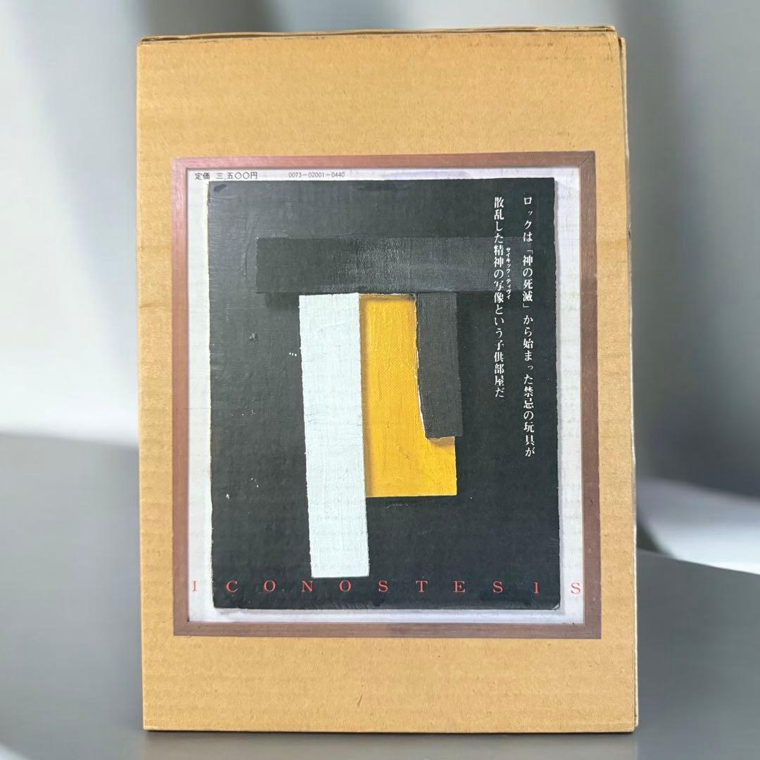 阿木譲　イコノスタシス
