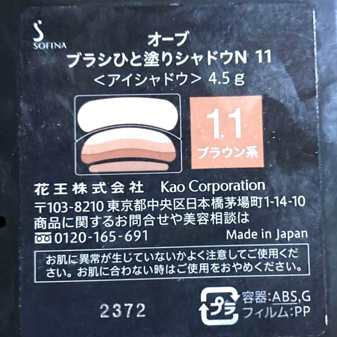 i*a様 Sofina オーブ ひと塗りアイシャドウブラウン系3点まとめ売り