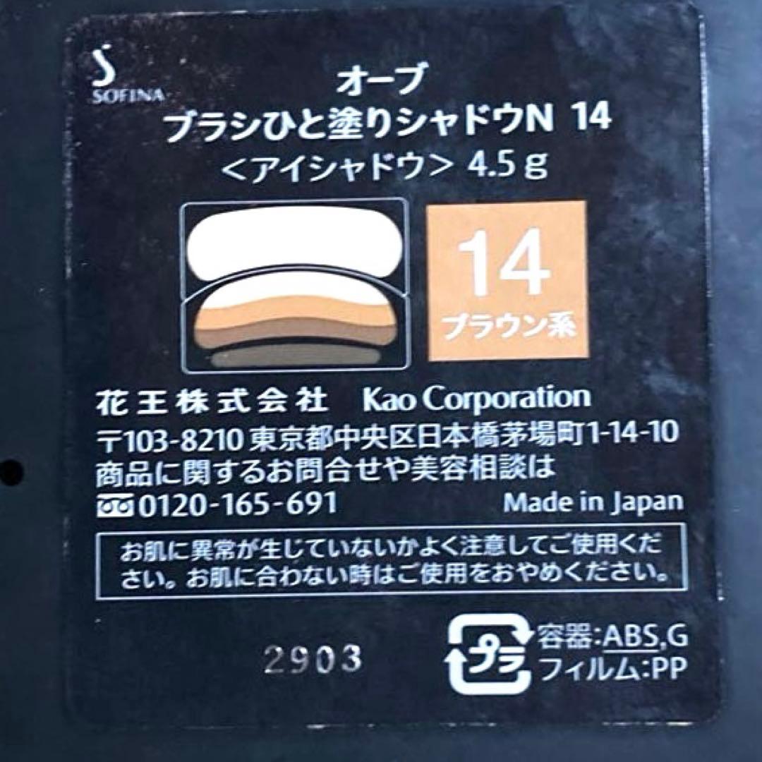i*a様 Sofina オーブ ひと塗りアイシャドウブラウン系3点まとめ売り