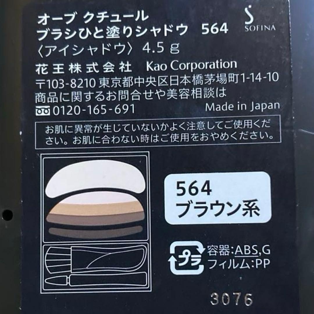 i*a様 Sofina オーブ ひと塗りアイシャドウブラウン系3点まとめ売り