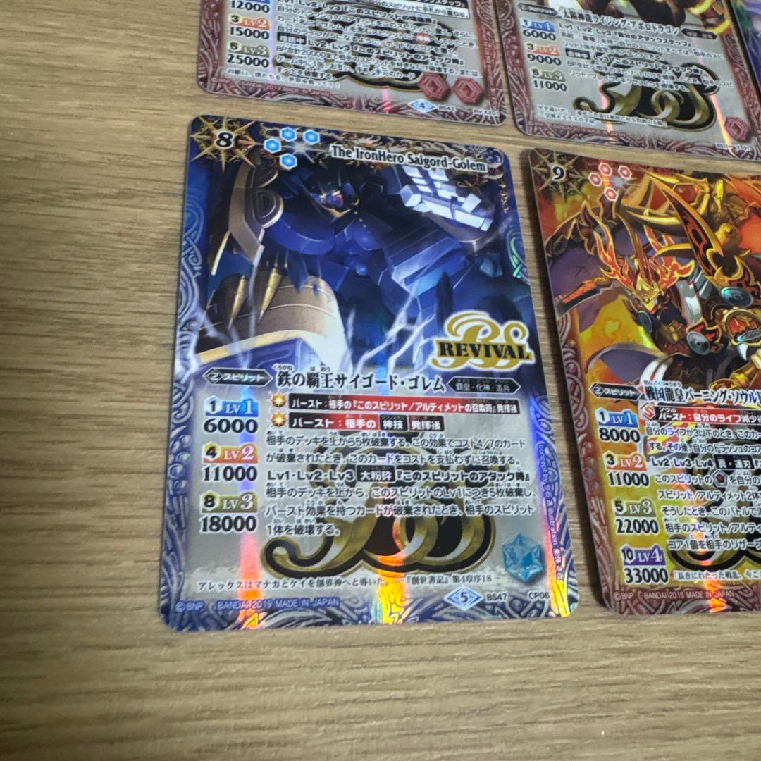 バトルスピリッツ BSカードセット【4708