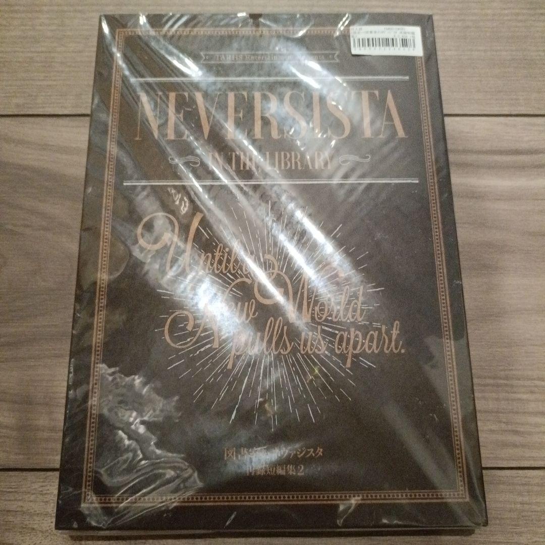 図書室のネヴァジスタ短編集2