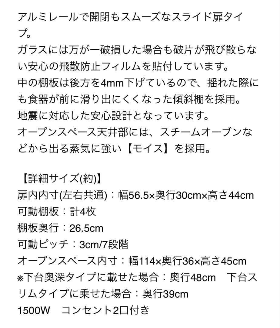 【ニトリ】食器棚リガーレ　ホワイト