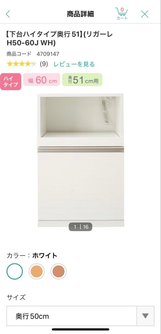 【ニトリ】食器棚リガーレ　ホワイト