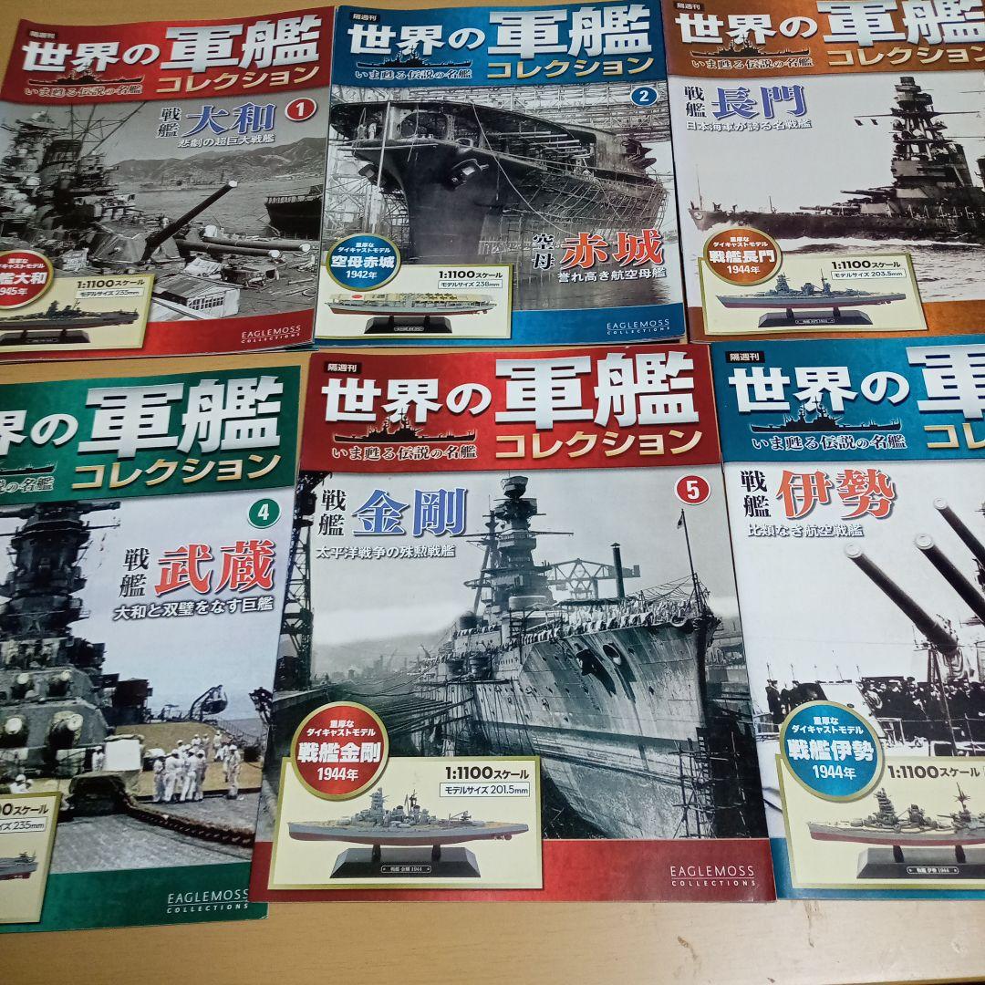 戦艦　軍艦　世界の軍艦コレクション 　解説本のみ40冊（模型なし、号数バラバラ）