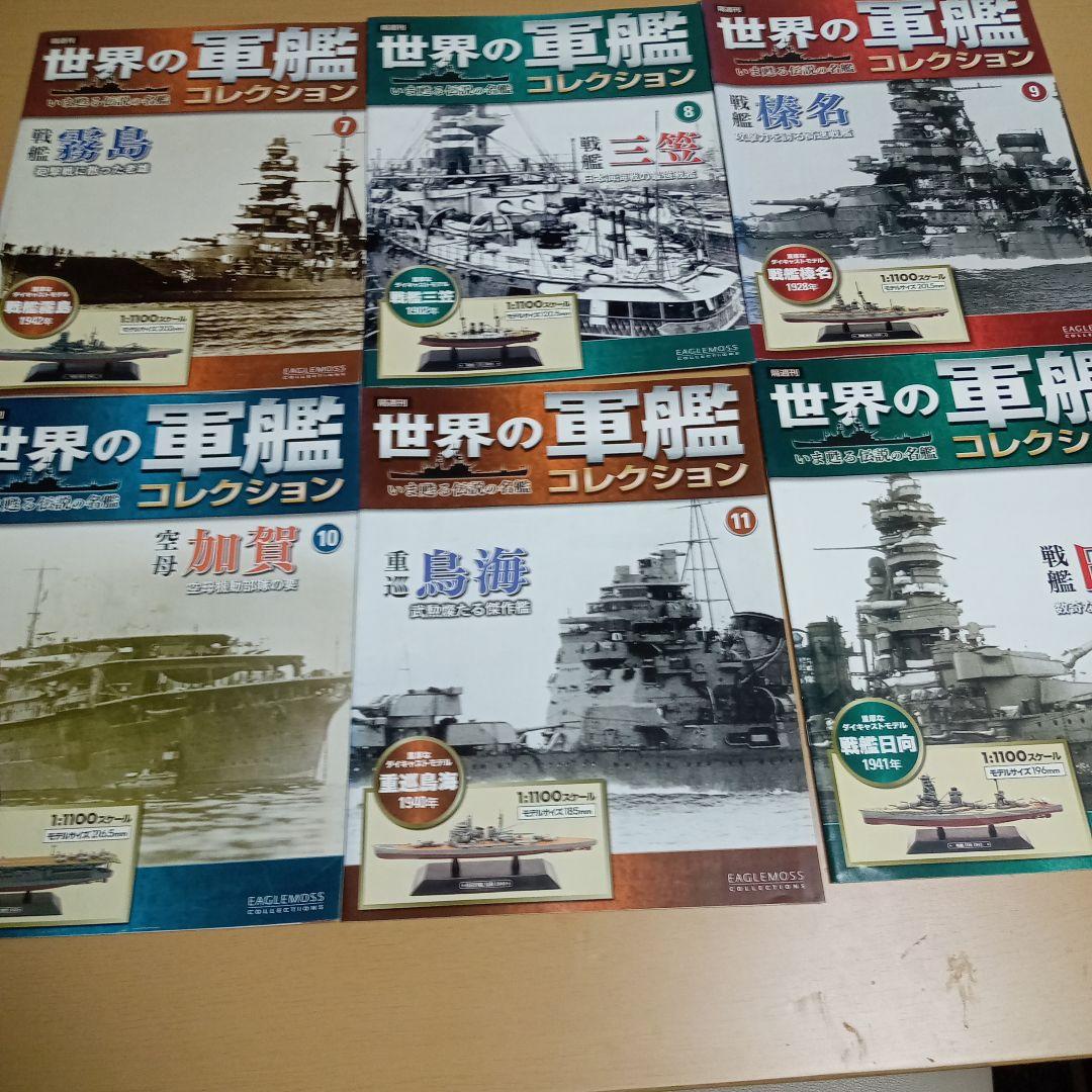 戦艦　軍艦　世界の軍艦コレクション 　解説本のみ40冊（模型なし、号数バラバラ）