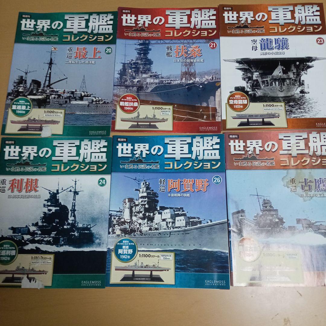 戦艦　軍艦　世界の軍艦コレクション 　解説本のみ40冊（模型なし、号数バラバラ）